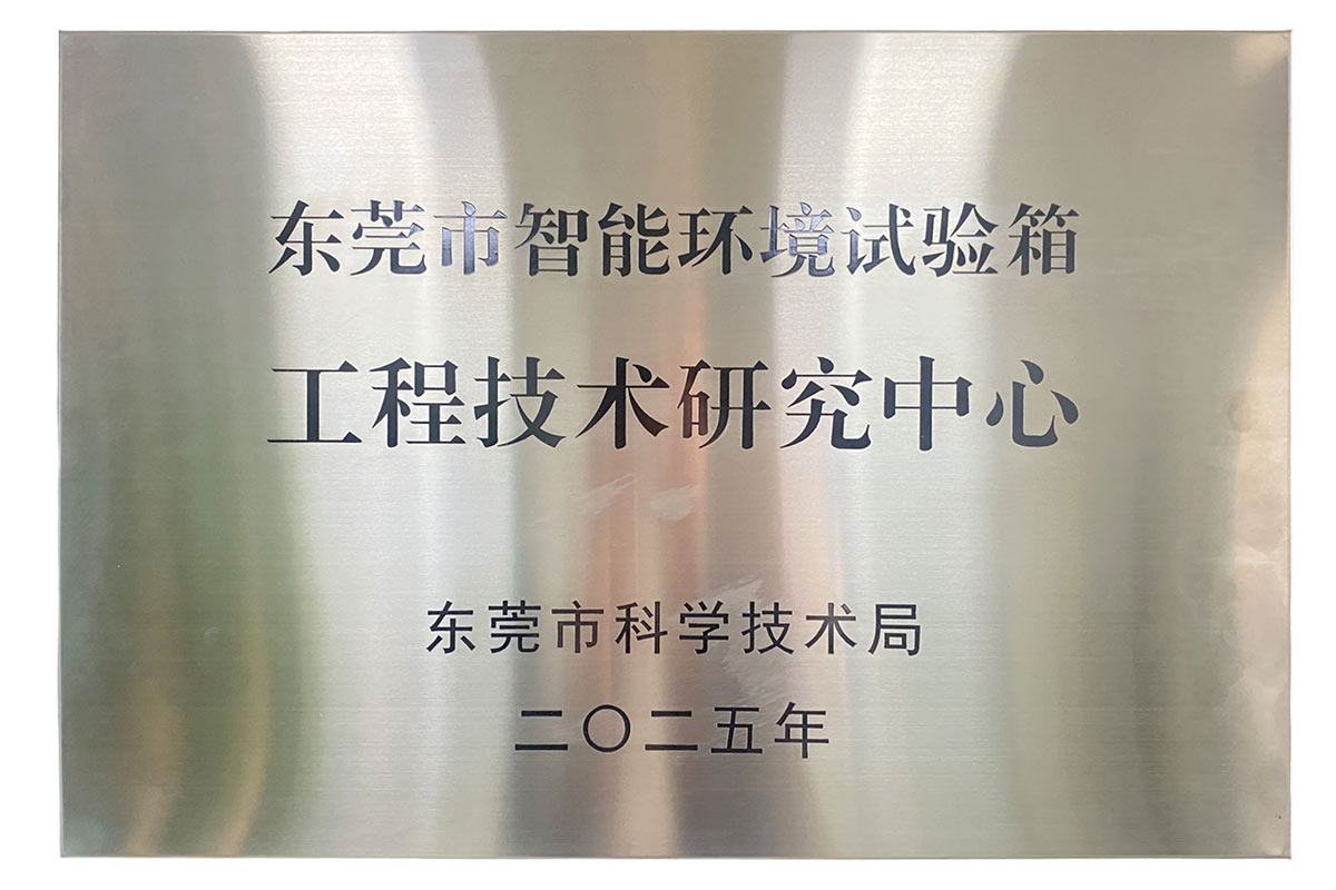 Environmental Test Chamber Research Center TestEQ.jpg